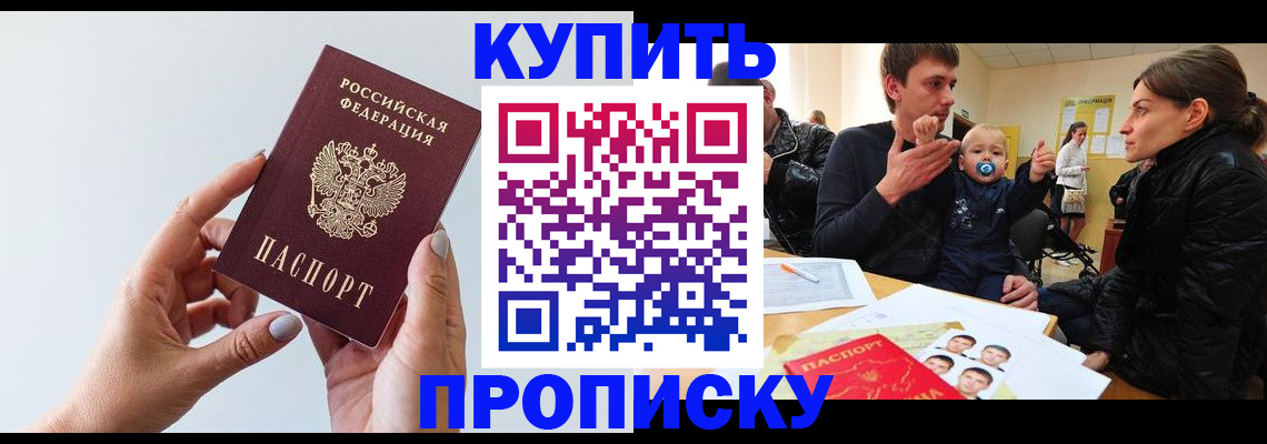 прописка 2025 в Пестово